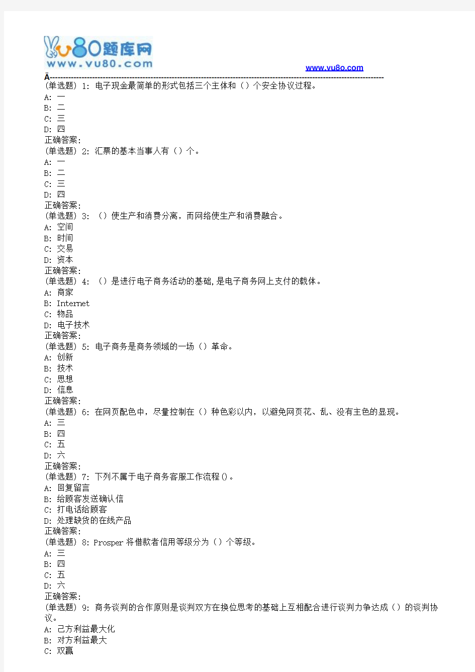 东师电子商务18春在线作业1