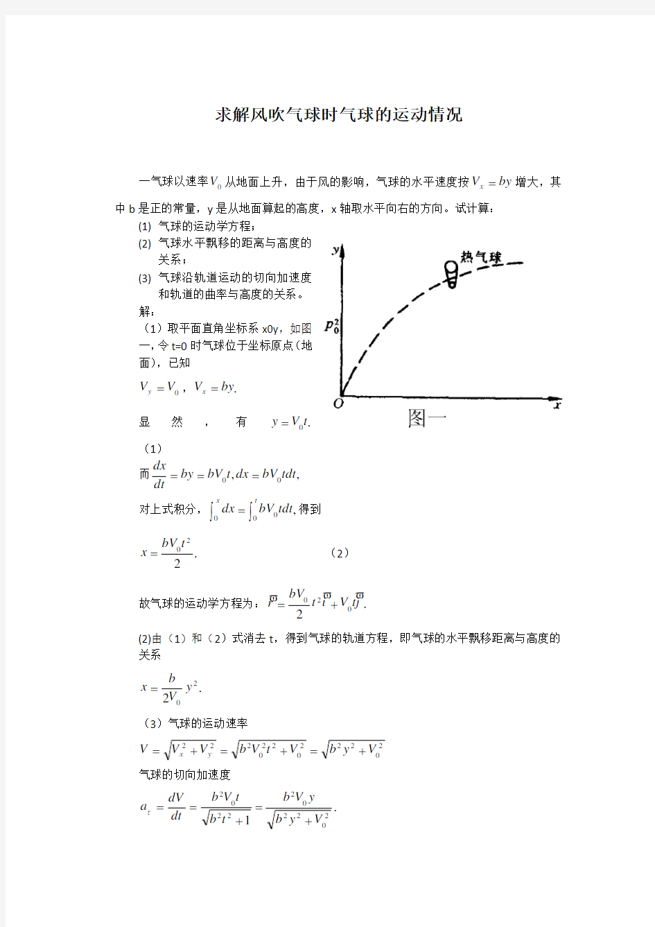 质点运动学典型例题2