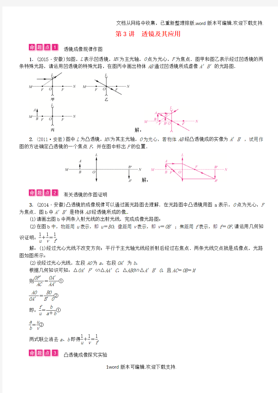 中考物理总复习第3讲透镜及其应用试题