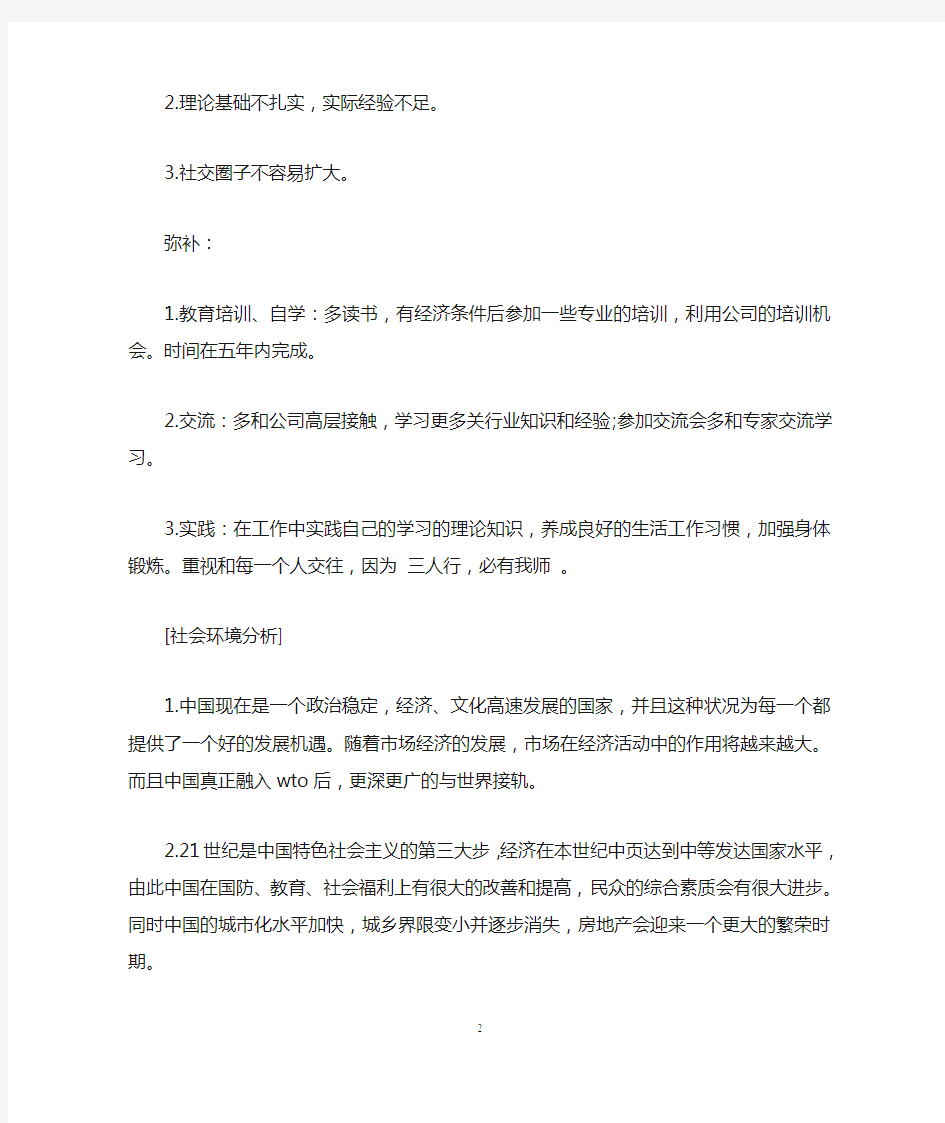 我的个人职业生涯规划书模板