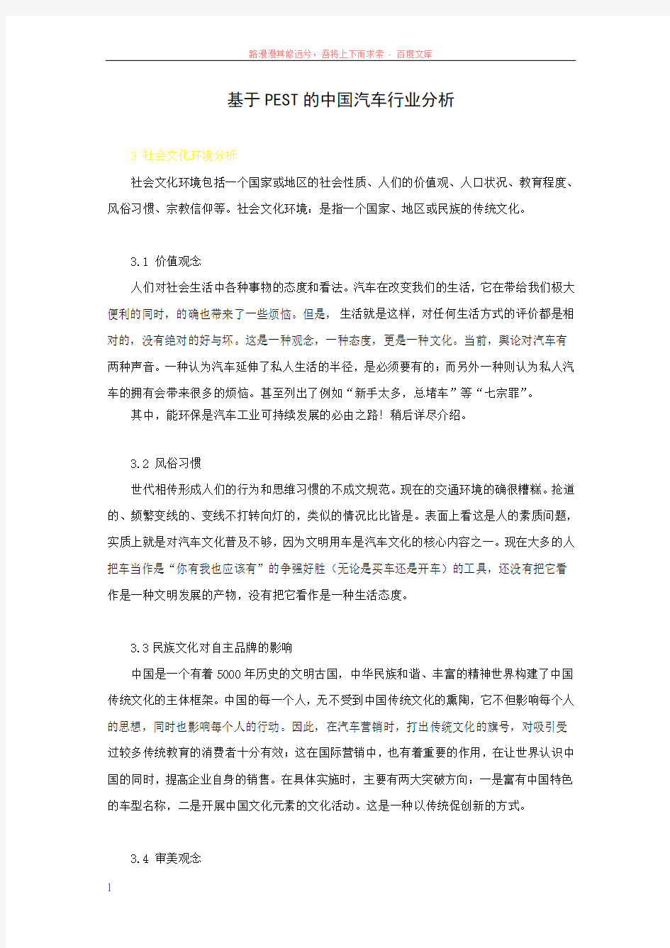 社会环境基于pest的中国汽车行业分析 (1)