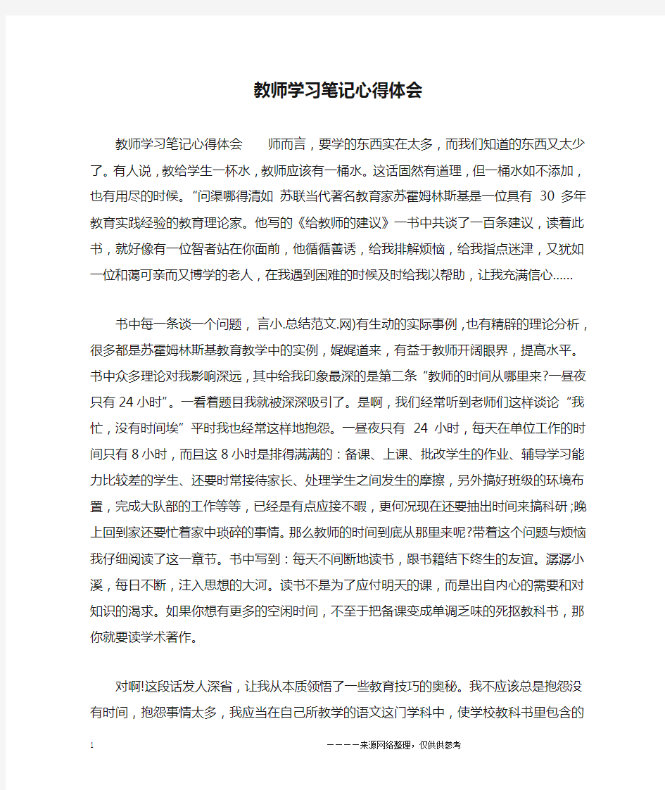 教师学习笔记心得体会