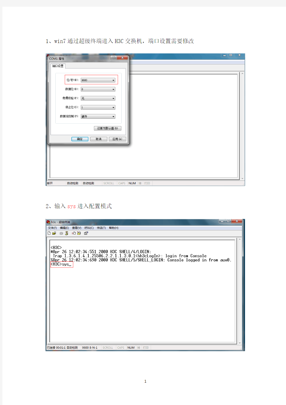 H3C交换机配置.pdf