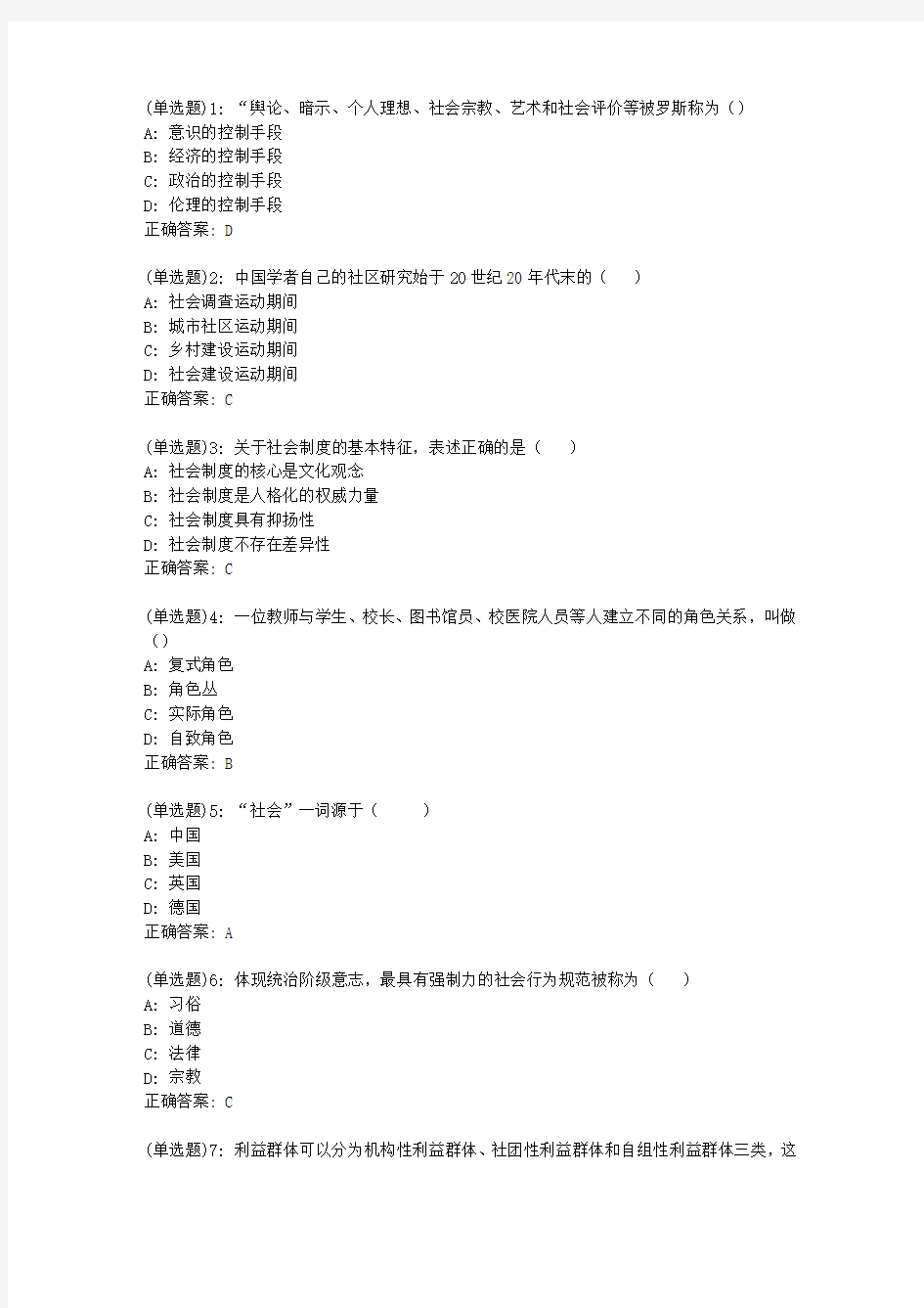 20春西交《社会学概论》在线作业答案55