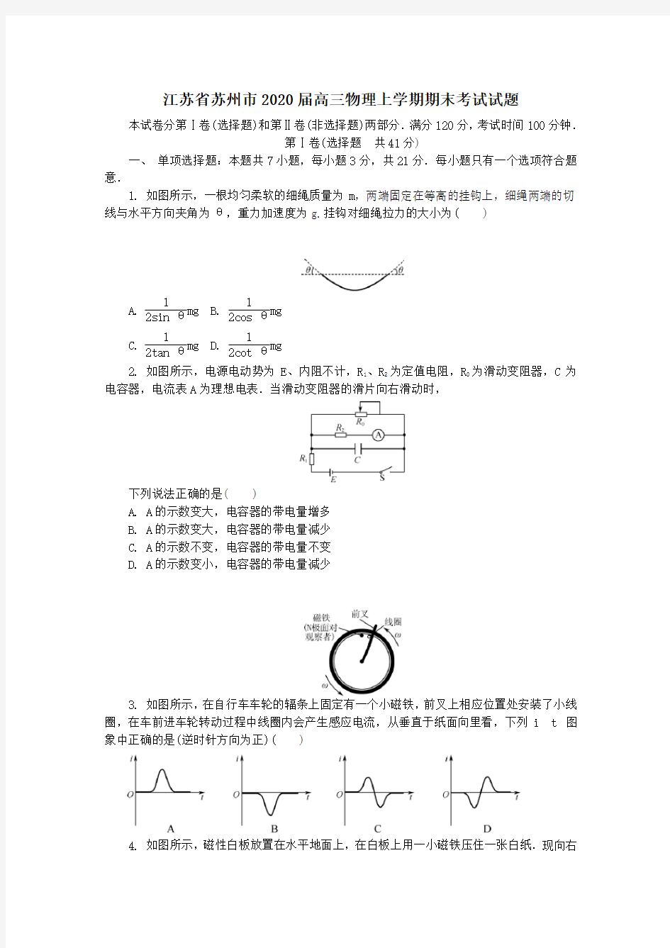 江苏省苏州市2020届高三物理上学期期末考试试题(含答案)