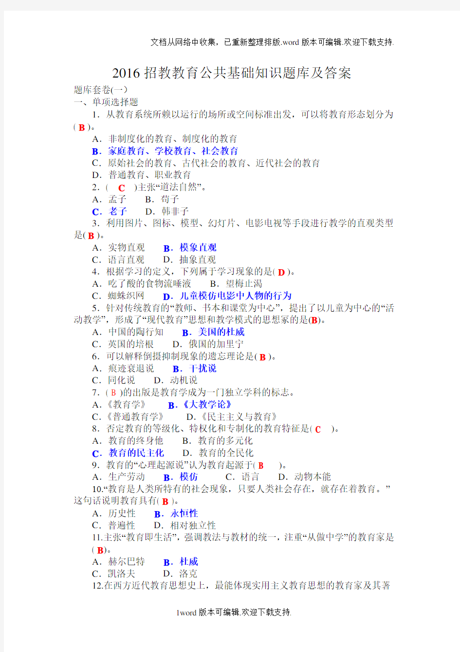 经典教育学选择题库及答案