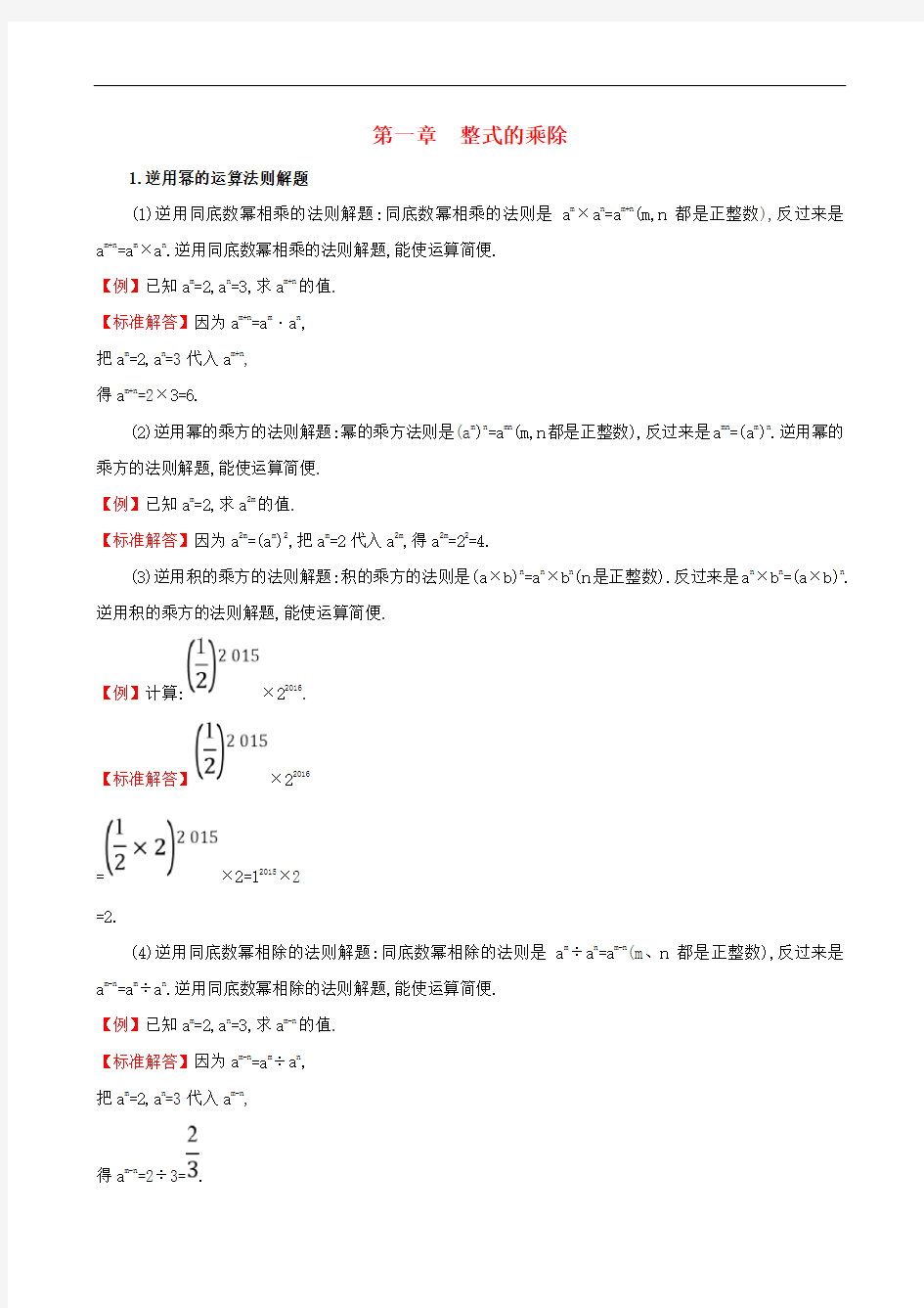 七年级数学下册第一章整式的乘除试题(新版)北师大版