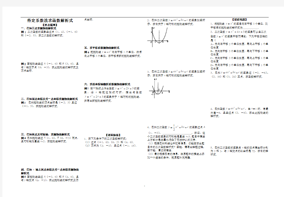 待定系数法求解析式