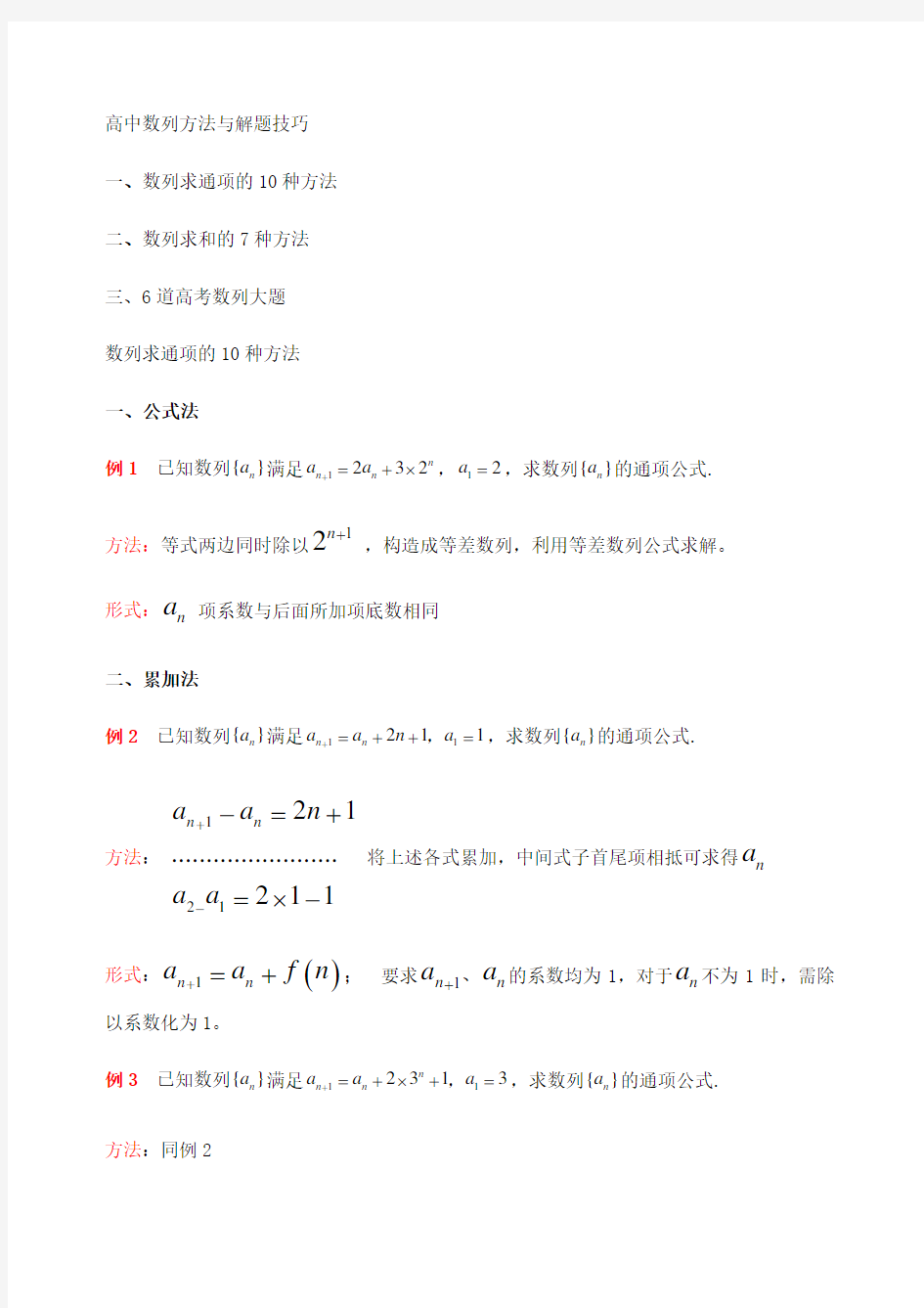 高中数列方法与解题技巧学生版