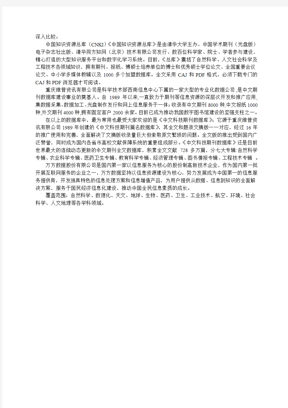 万方、维普、中国知网的区别