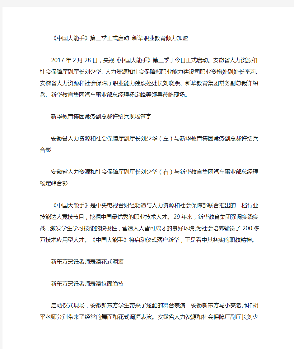 《中国大能手》(第三季)大型职业技能竞技节目