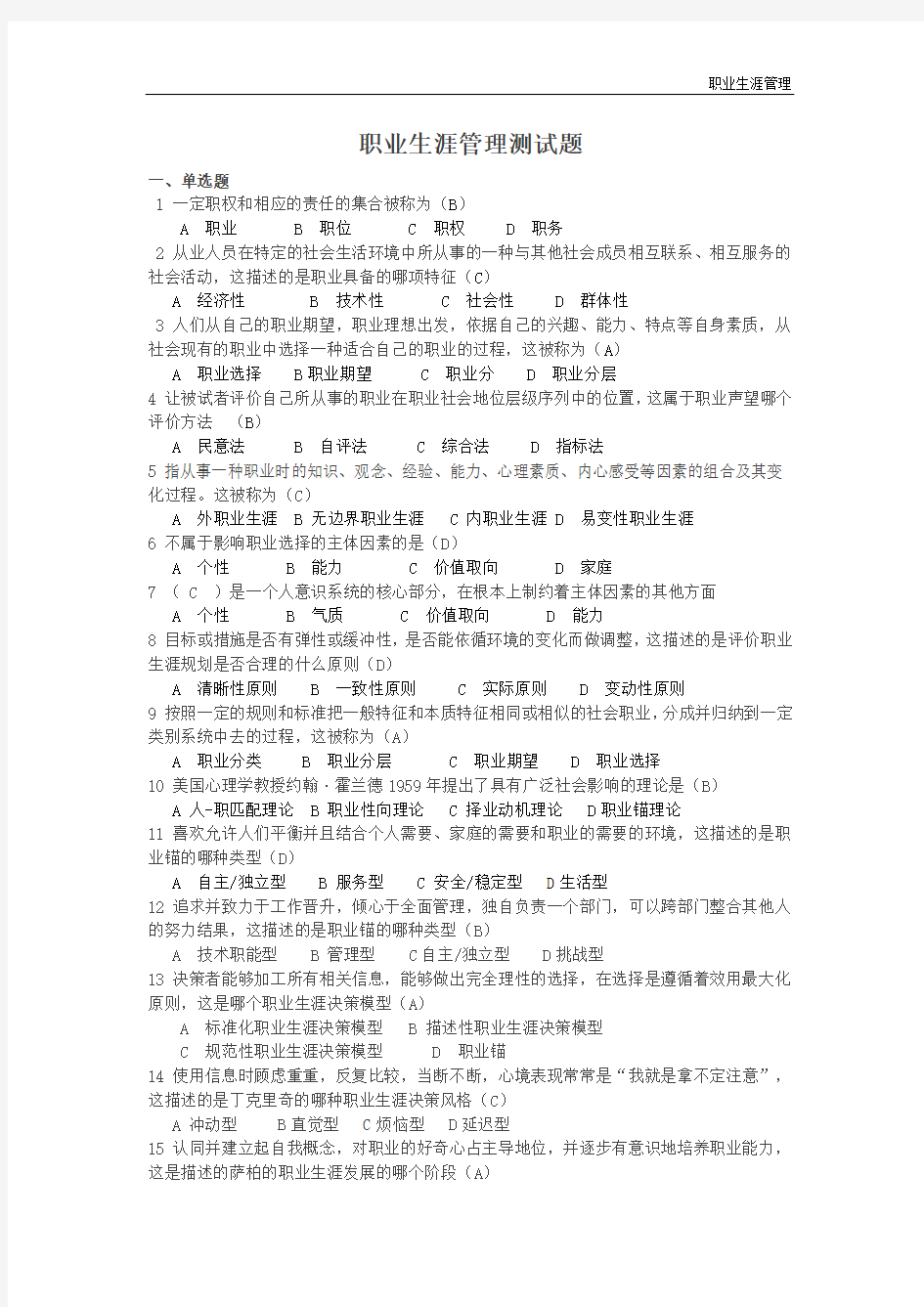 职业生涯管理测试题答案()