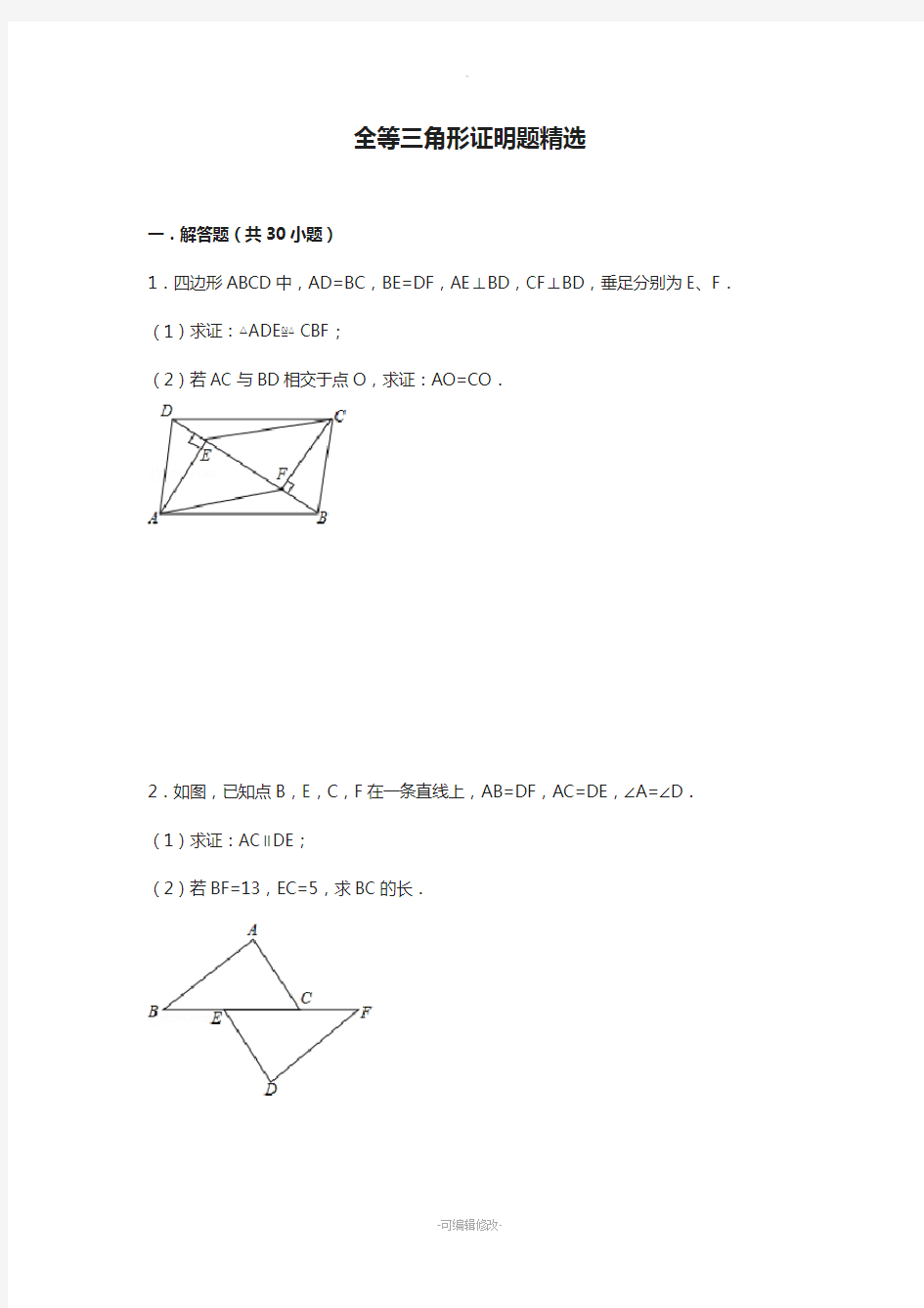 全等三角形经典例题(含答案)