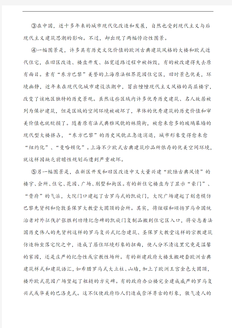 2020年上海市长宁区高三语文教学质量检测试卷答案解析教师版(35页)