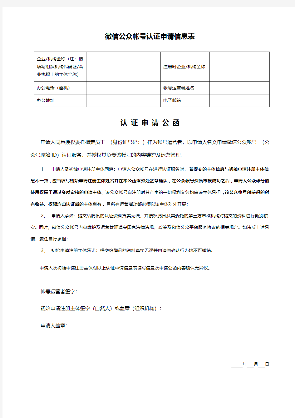 微信公众号平台认证申请公函