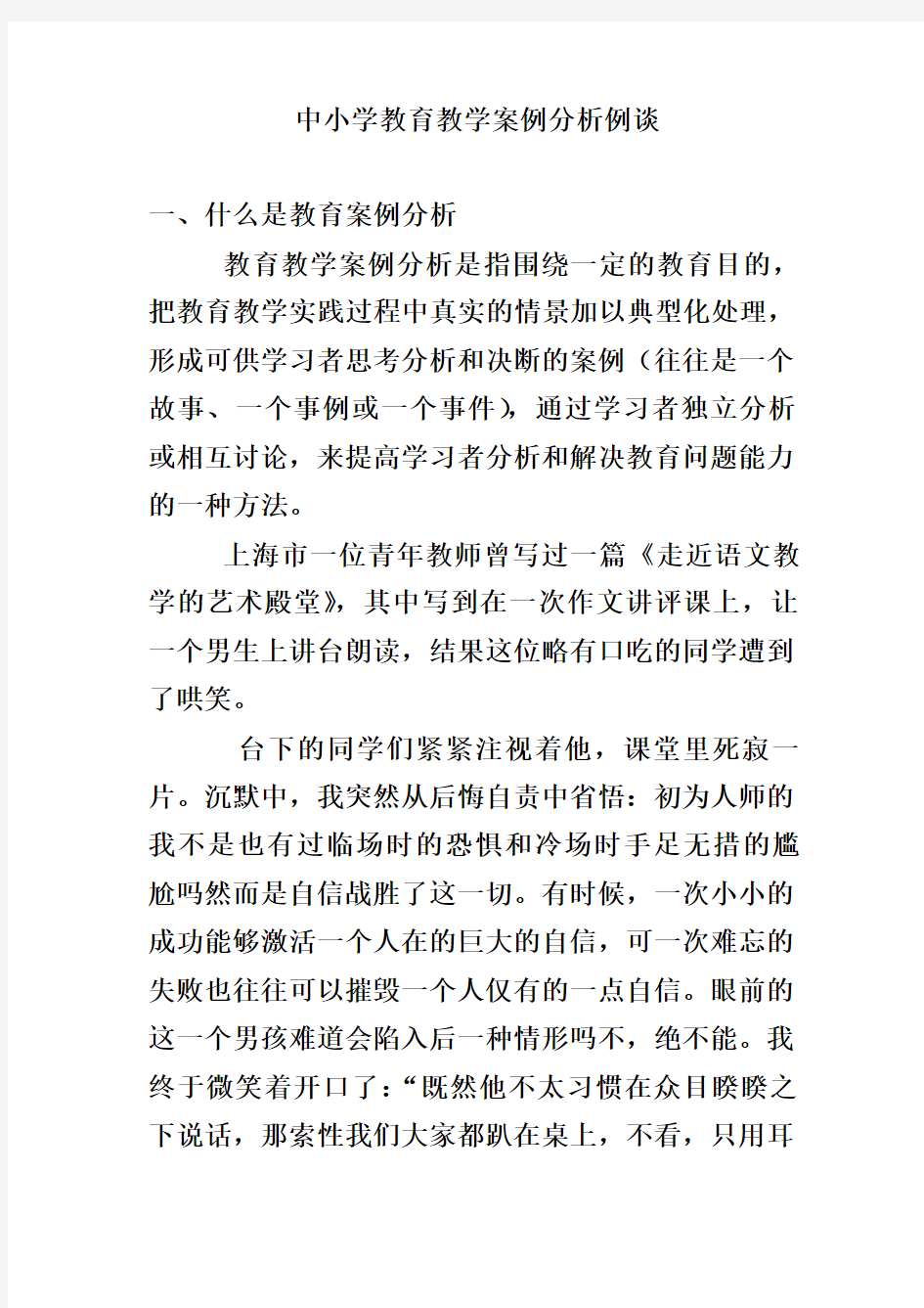 48篇教育教学案例分析