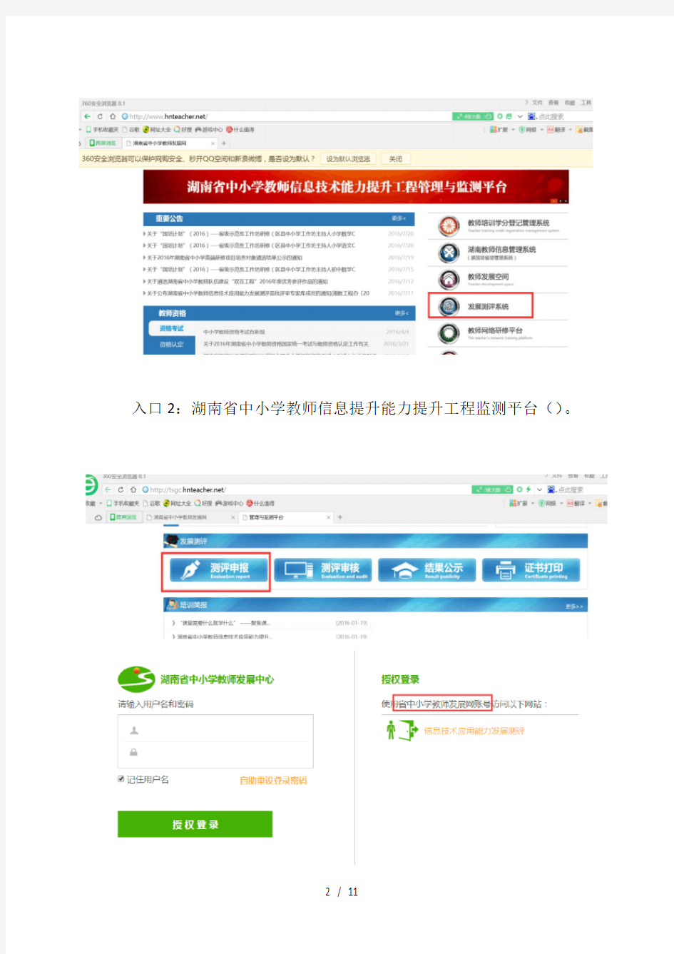 湖南省中小学教师信息技术应用能力发展测评1