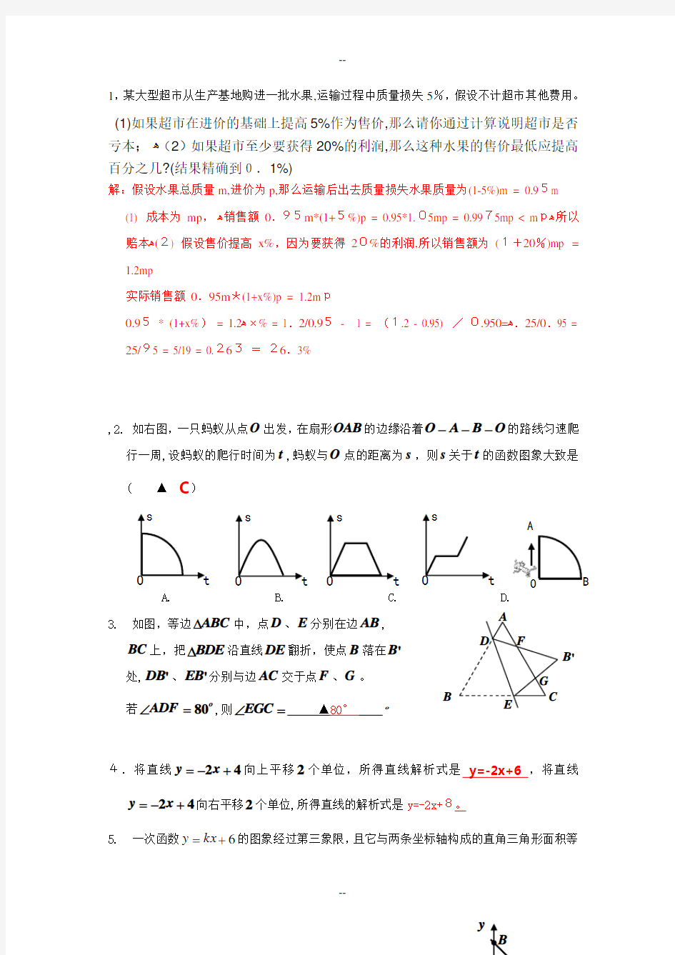 八年级上册数学考试重点难题集