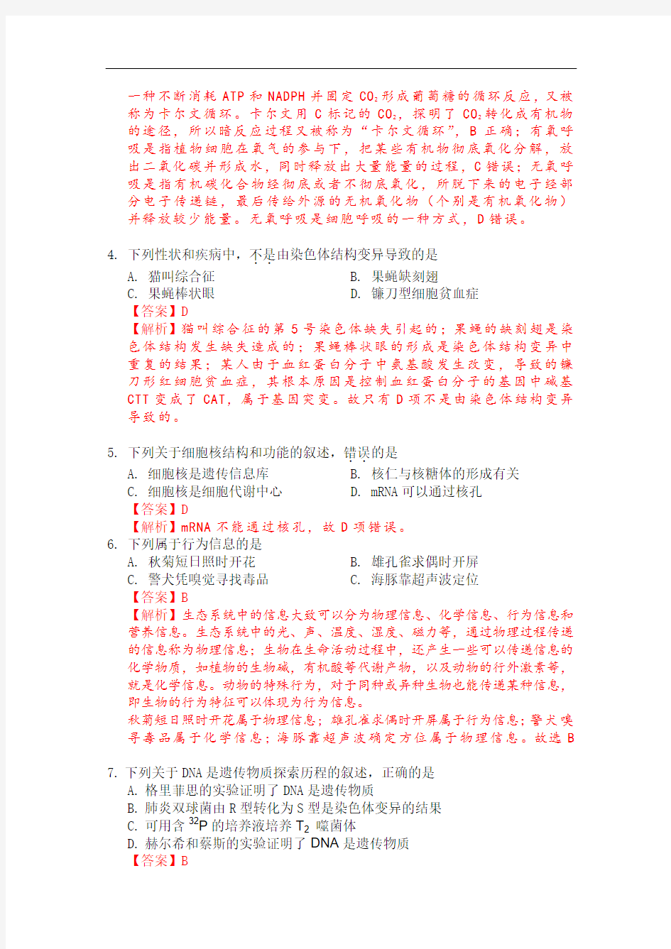 2018年6月广东省普通高中学业水平考试生物试题(含解析)