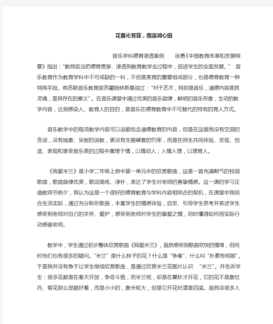 音乐学科德育渗透案例