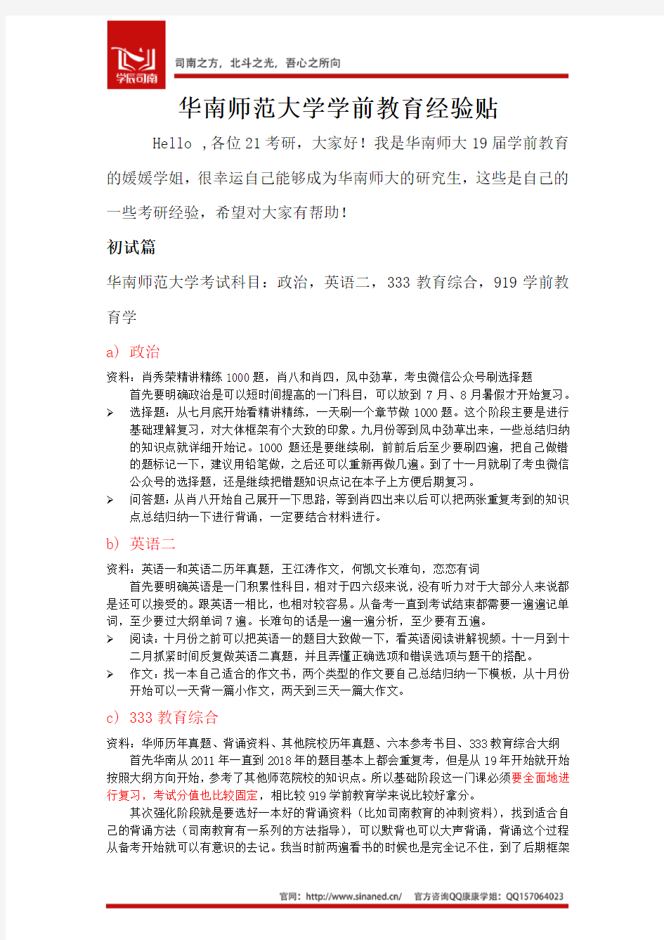 华南师范大学学前教育经验贴