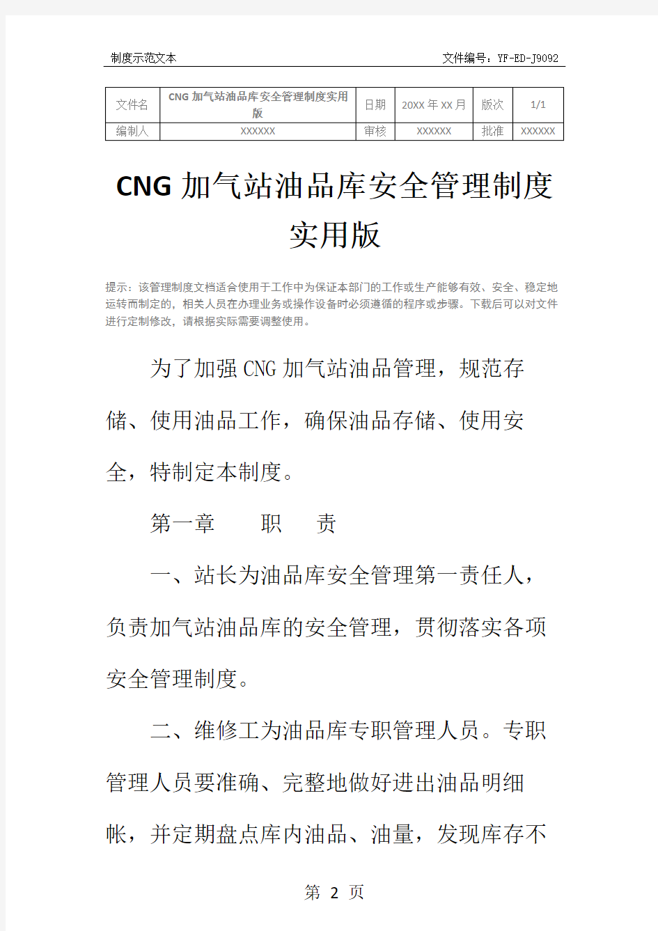 CNG加气站油品库安全管理制度实用版