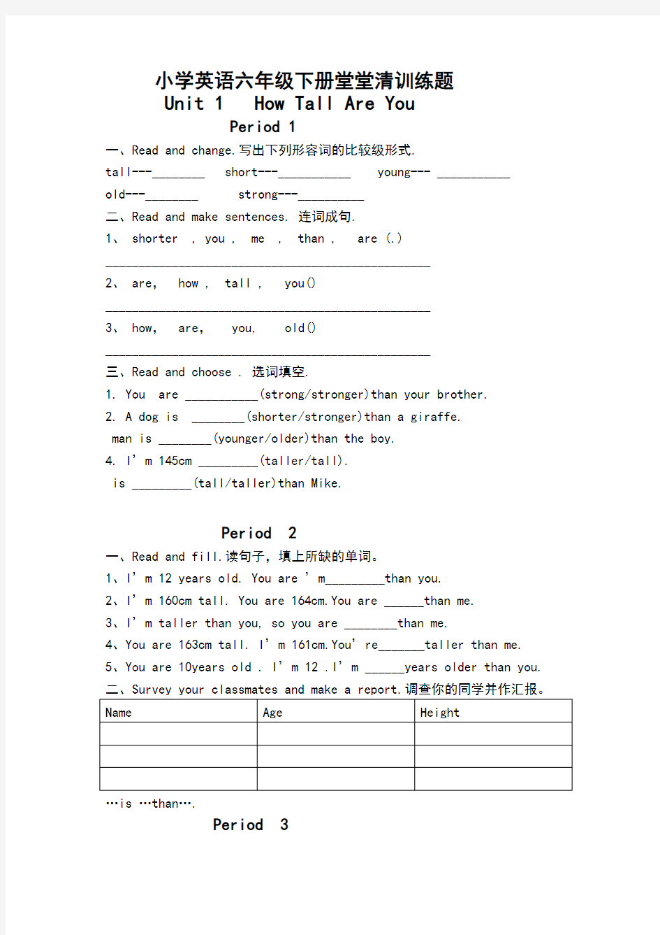 人教版PEP小学六年级下册英语全套堂堂清课课练一课一练作业及答案