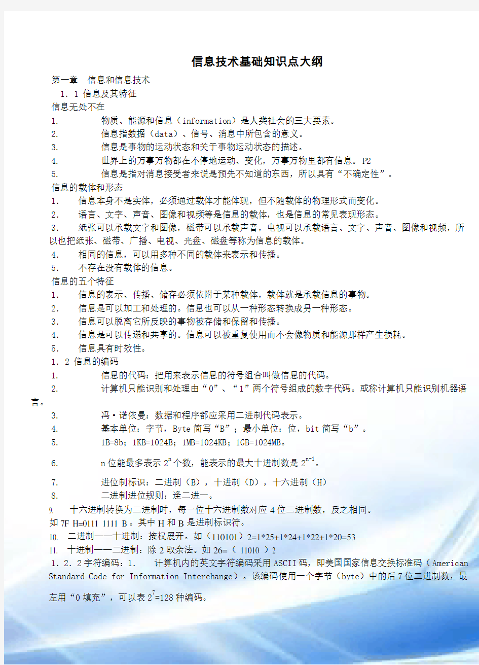 教师招聘信息技术学科专业知识基础知识1