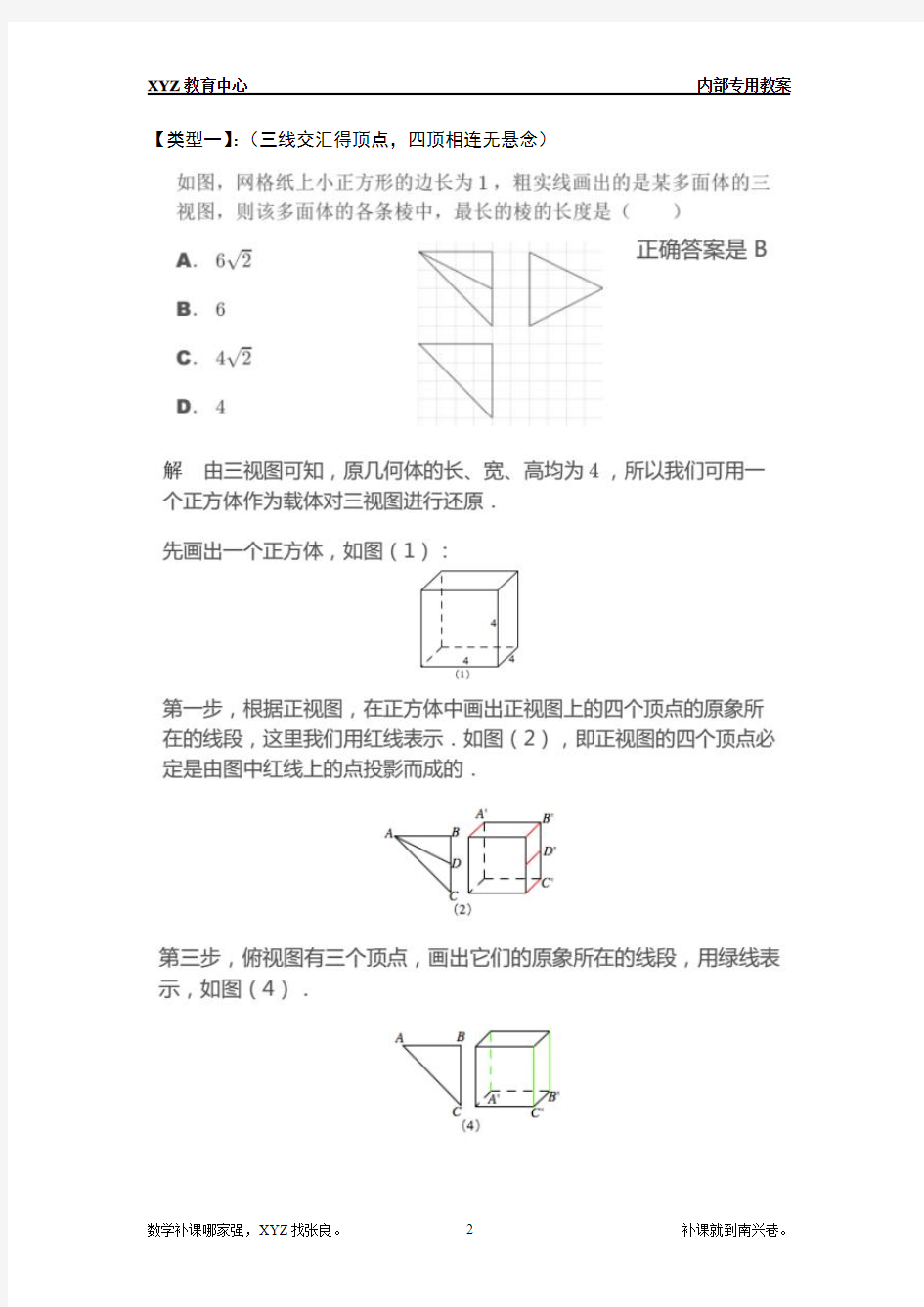 三视图还原万能方法