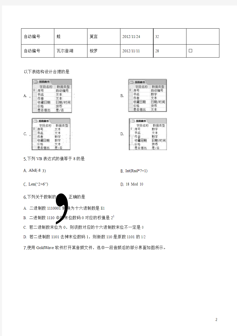 2019年1月浙江省学考信息技术试题(原卷版)