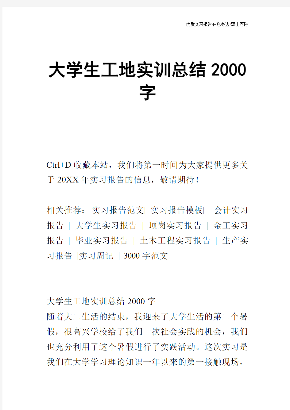 大学生工地实训总结2000字