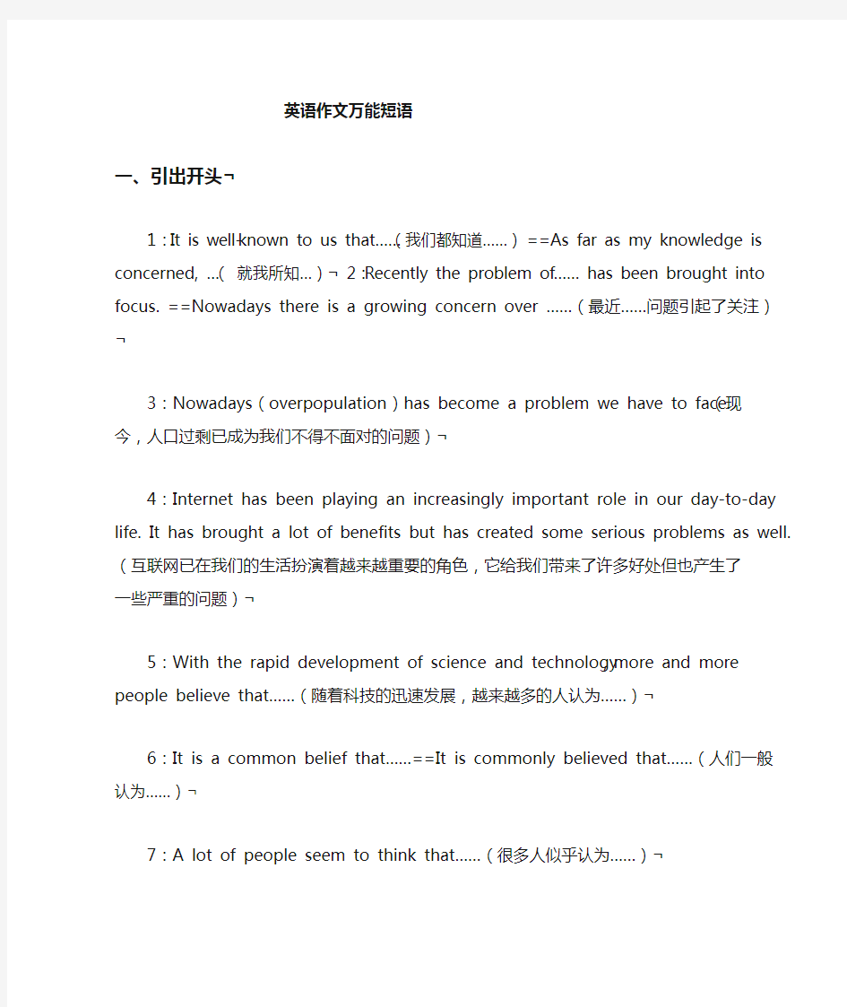 (完整版)英语作文高级短语句型