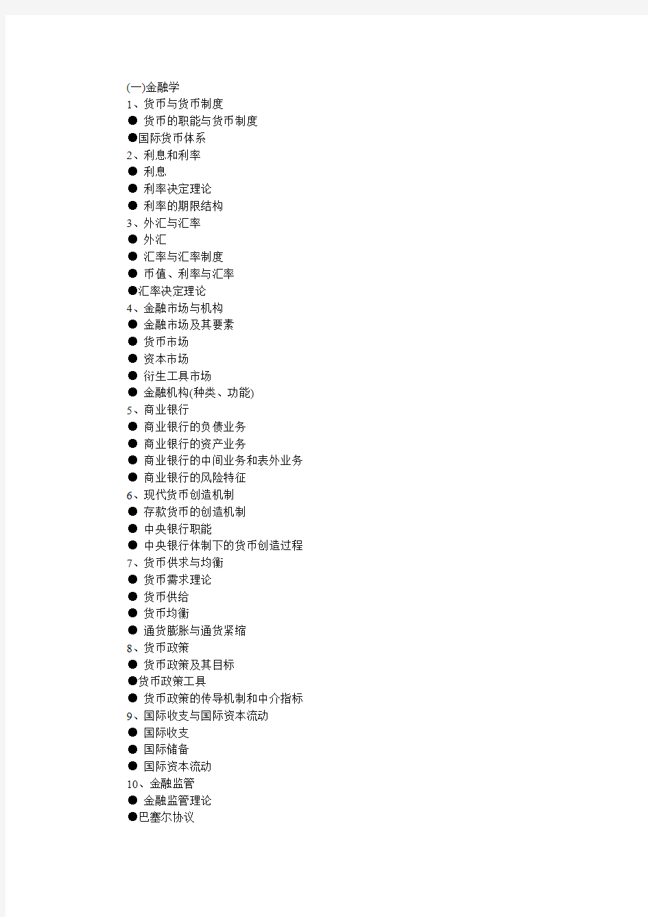 考研金融专硕全面分析