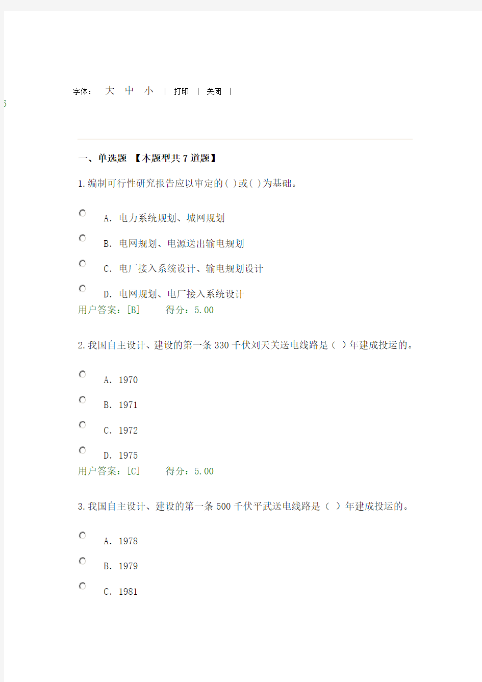 2016年咨询工程师继续教育电网工程变电部分试卷