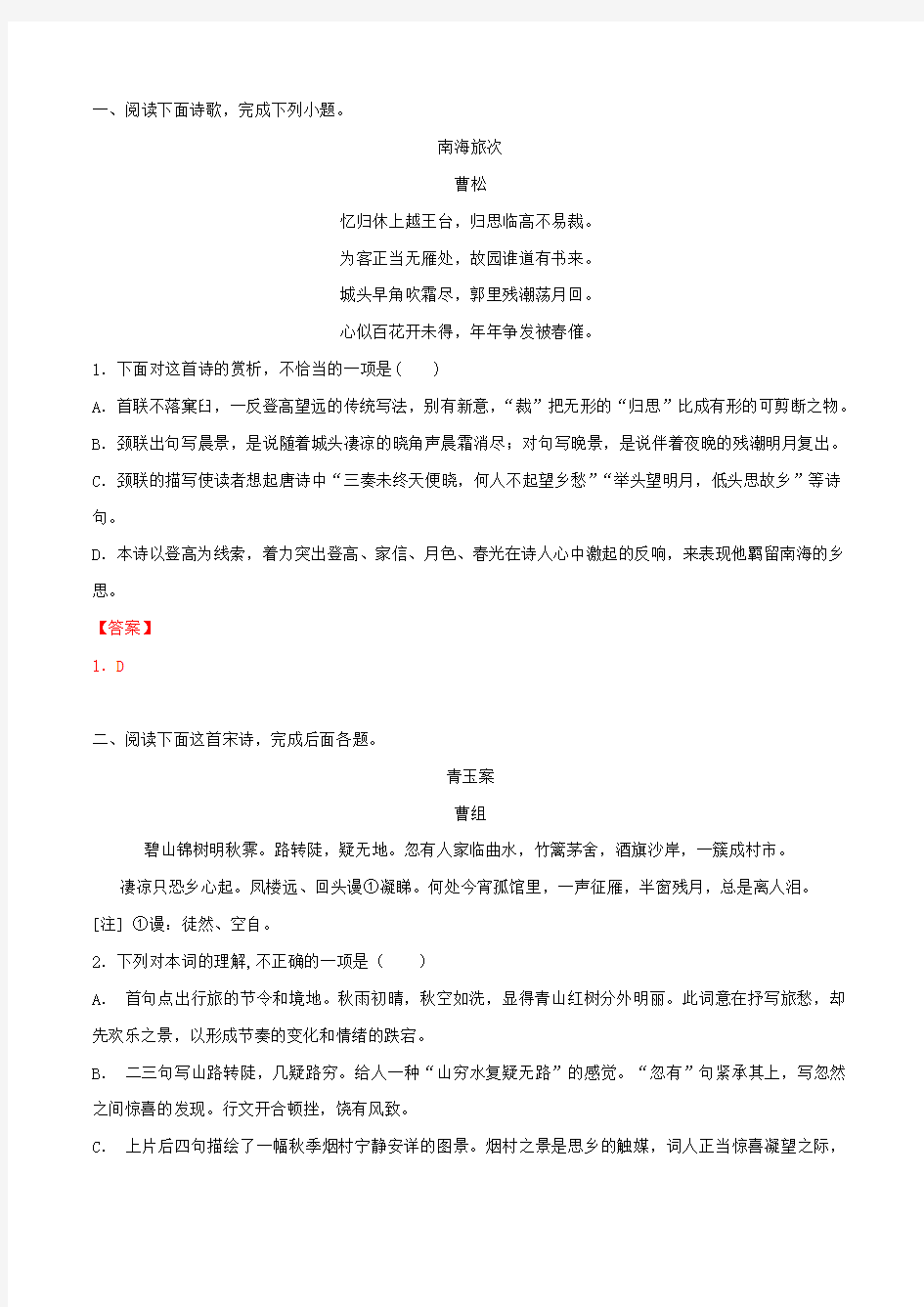 2020年高三语文诗歌鉴赏要点十讲专题07诗歌选择题技巧5结构分析不当含解析