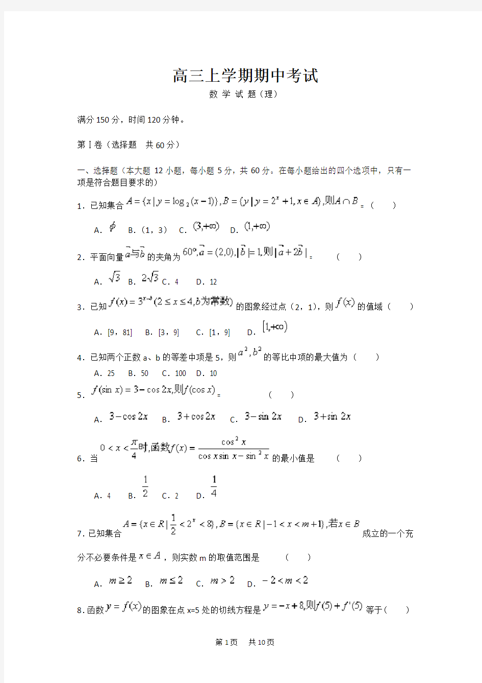 高三数学上学期期中考试试卷