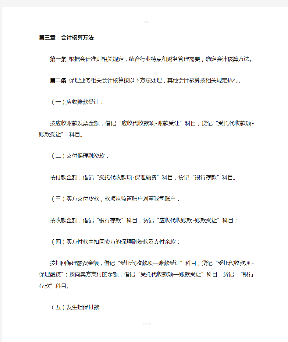 保理业务会计核算方法