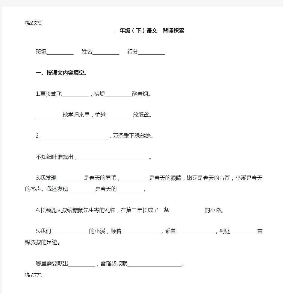 最新部编版语文二年级下册按课文内容填空