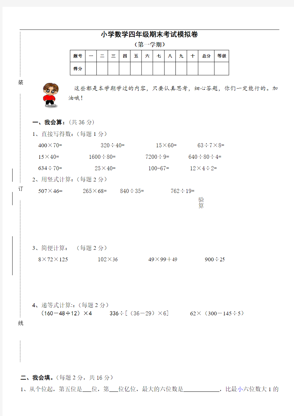 人教版小学四年级上册数学期末测试卷及答案-(1)