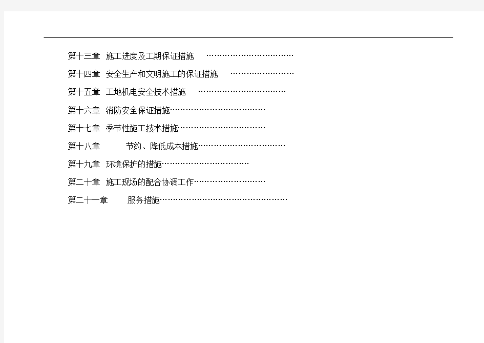 特色街区外立面装饰改造方案.doc