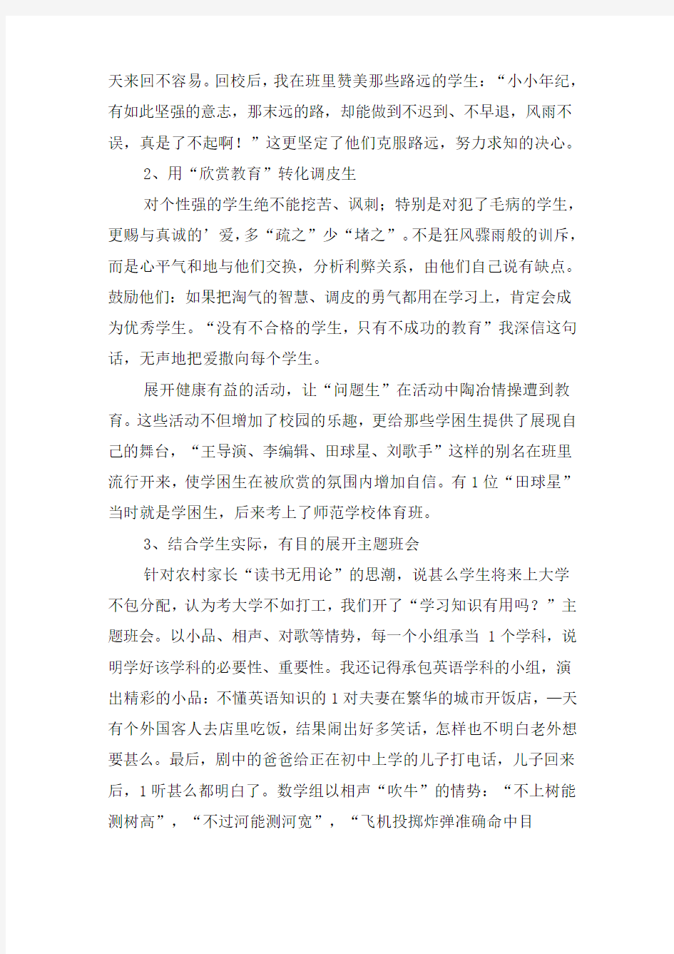 控辍保学的心得体会