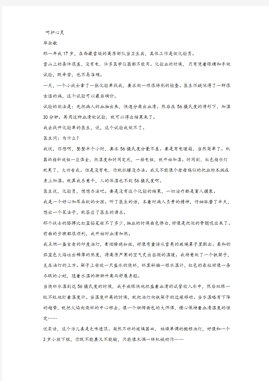 毕淑敏《呵护心灵》阅读练习及答案