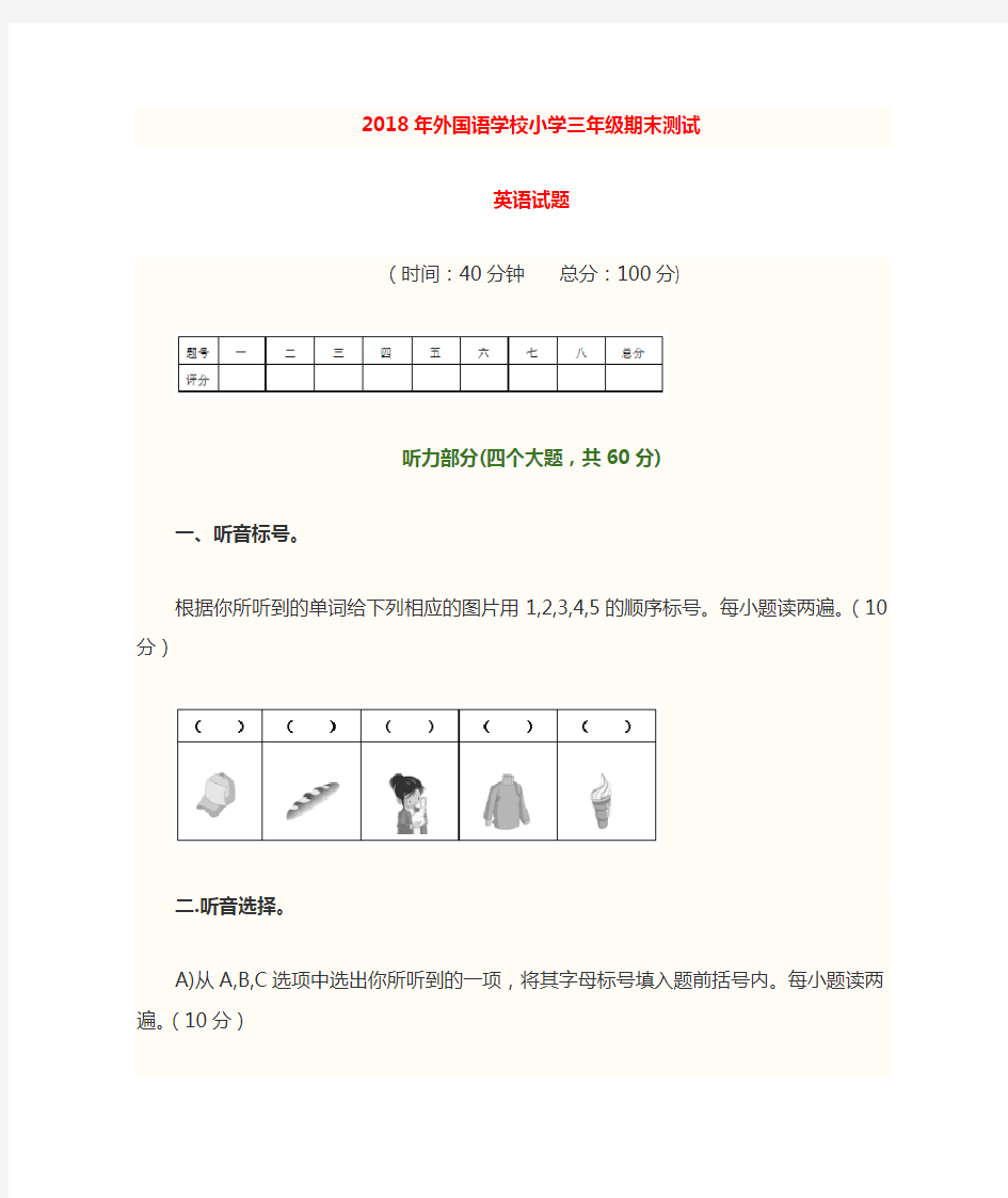 2017年外国语学校小学三年级英语上学期期末测试题