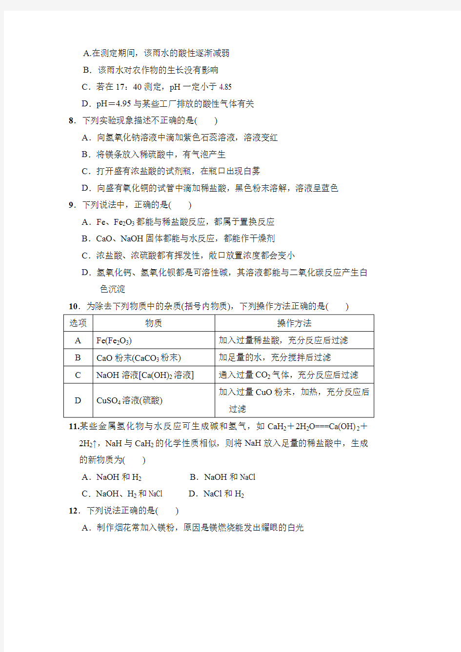 九年级化学下册 第十单元达标检测卷