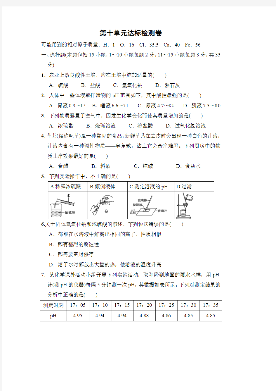 九年级化学下册 第十单元达标检测卷