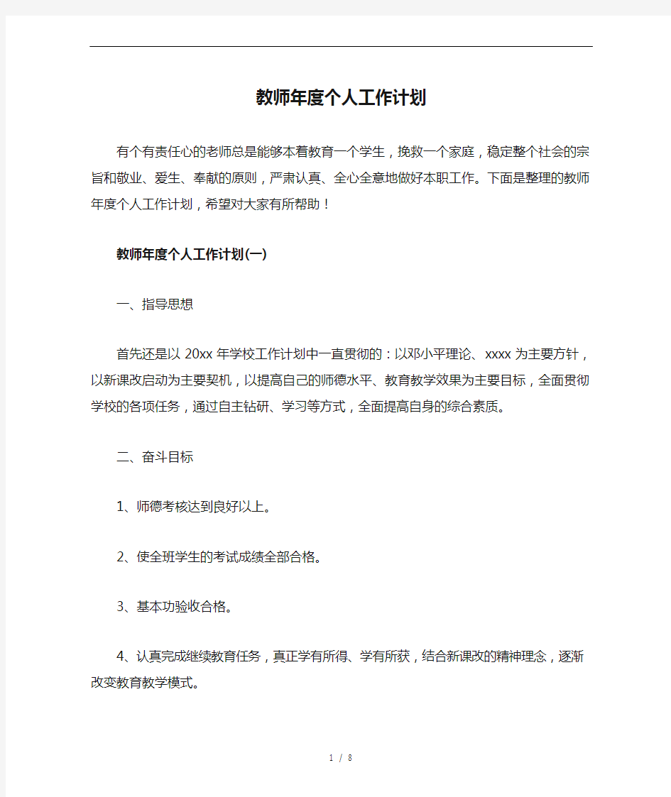 教师年度个人工作计划分析