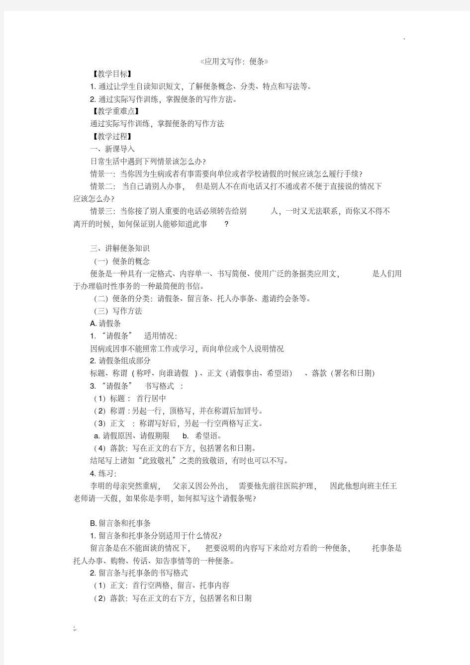 《应用文写作：便条》教学设计.pdf