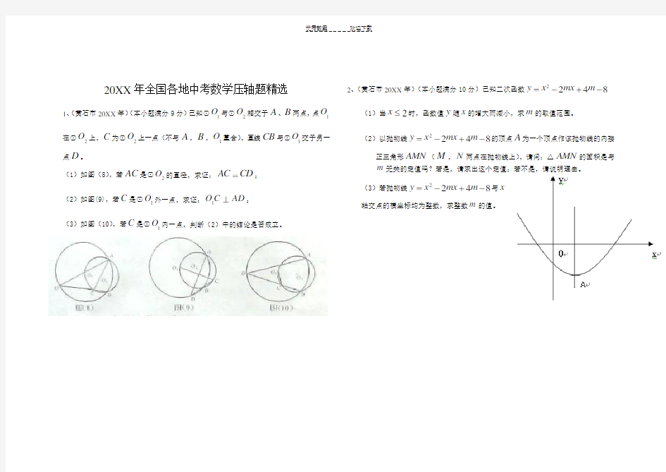 中考数学压轴题精选及答案(整理版)