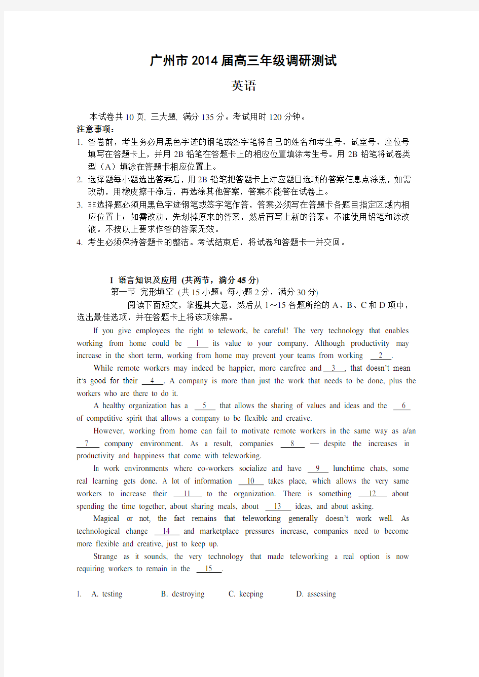 广东省广州市2014届高三调研测试英语试题及答案