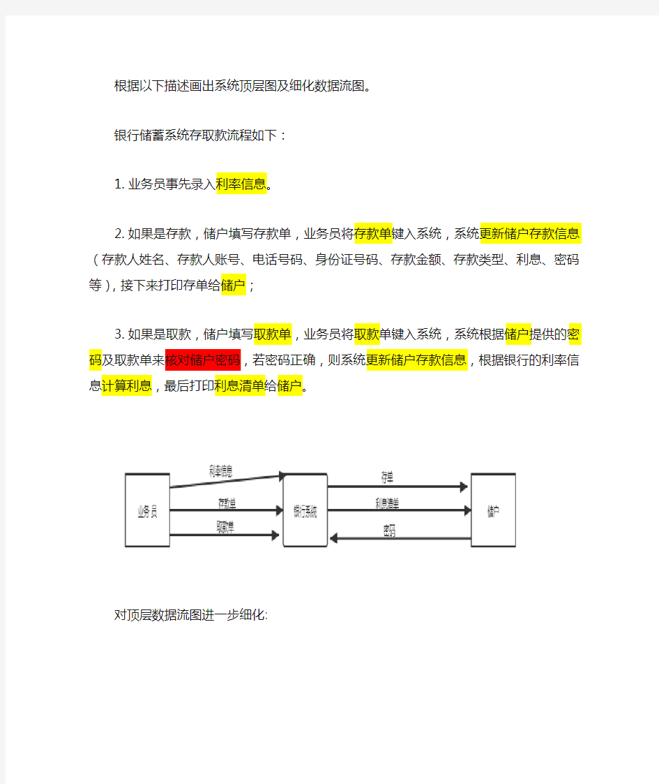 银行储蓄系统数据流图